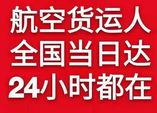 黄花机场物流货物、航空货运:物流行业各岗位招聘